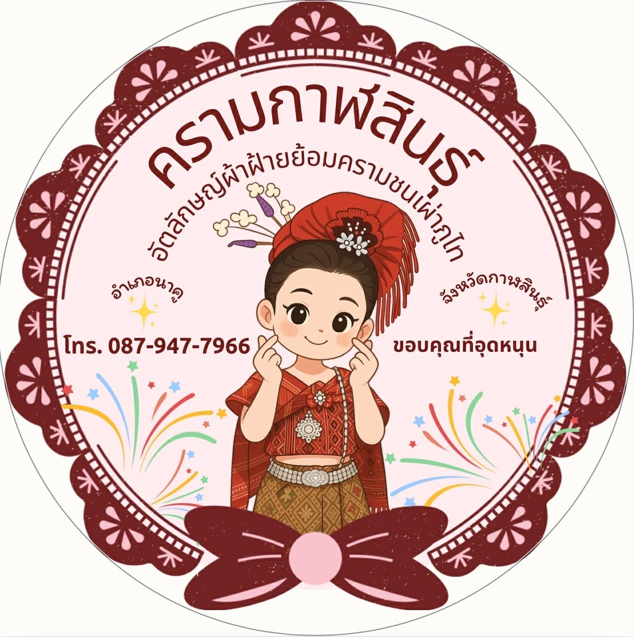 ภูไทกุดตาใกล้เก็บขิต