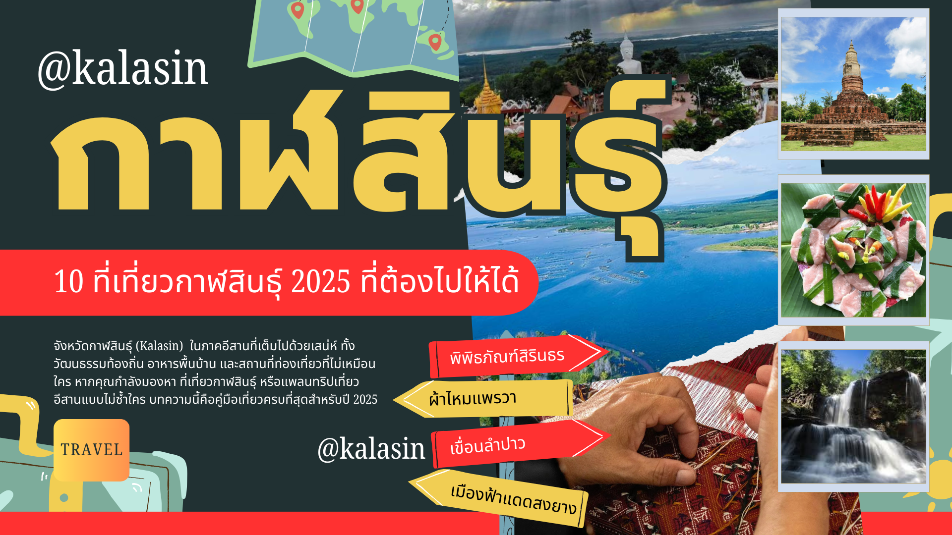 เที่ยวกาฬสินธุ์ 2025 รวม 10 ที่เที่ยวกาฬสินธุ์ยอดนิยม