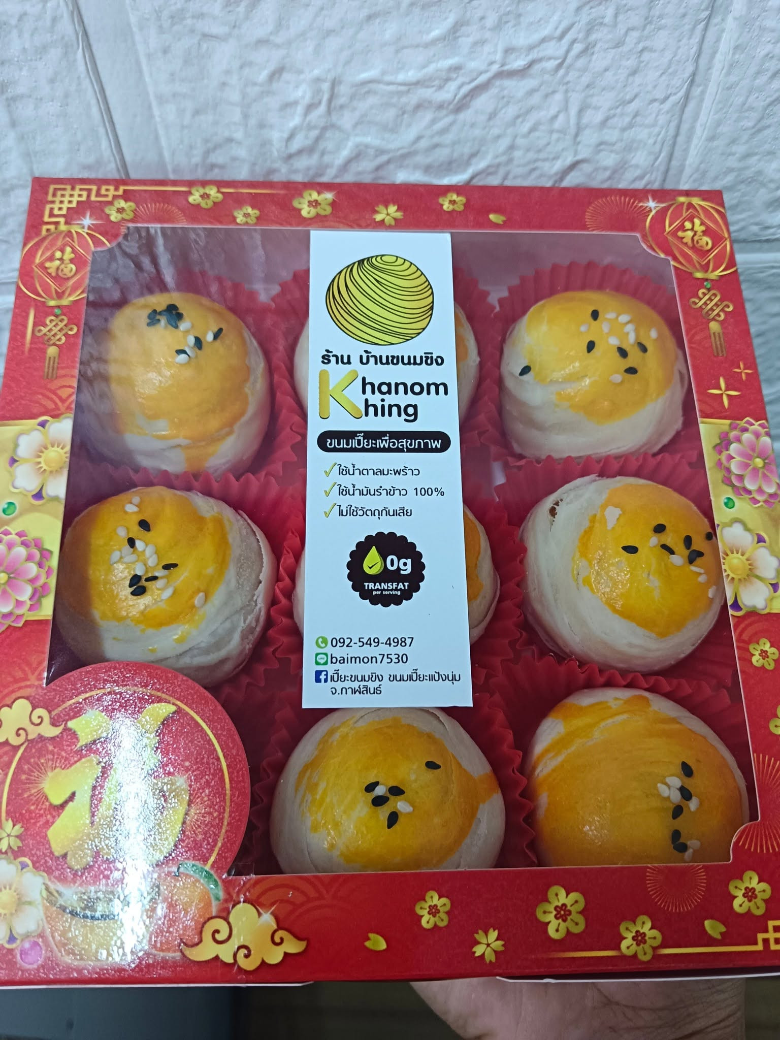 ขนมเปี้ยะ ร้านบ้านขนมขิง