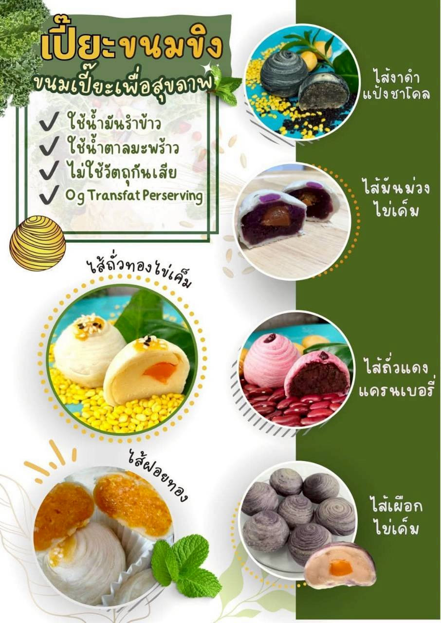 ขนมเปี๊ยะ9มงคล