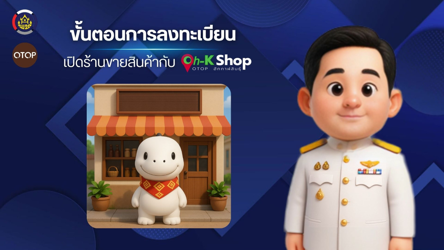 ลงทะเบียนบัญชีผู้ขาย