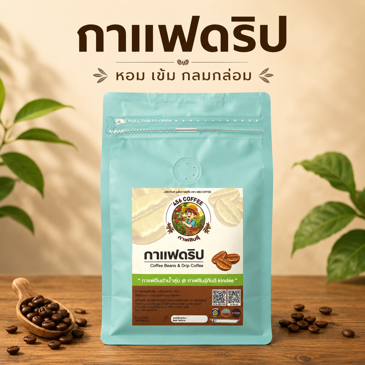 กาแฟดริป 456 Cafe (คั่วกลาง) หอม เข้ม กลมกล่อม ดื่มง่ายทุกวัน