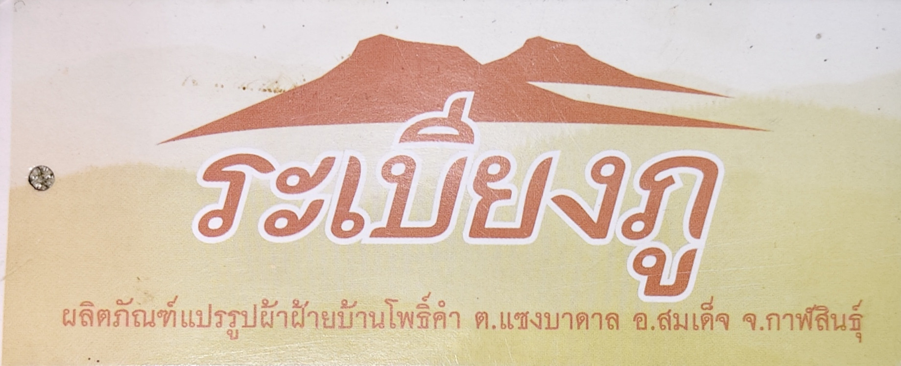 ระเบียงภู