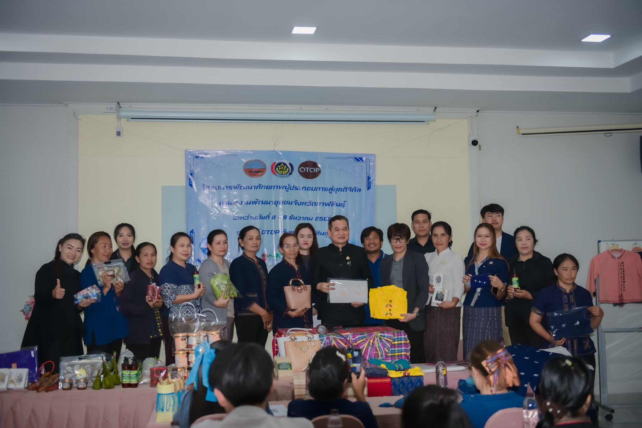 อบรมโครงการพัฒนาศักยภาพผู้ประกอบการสู่ยุคดิจิทัล