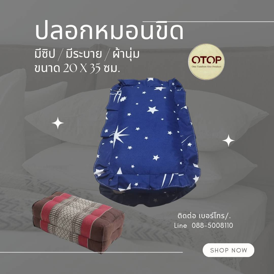 ปลอกหมอนขิด/แพ็ค3ใบ/ลายกรมดาวขาว/มีซิป มีระบาย ผ้านิ่ม