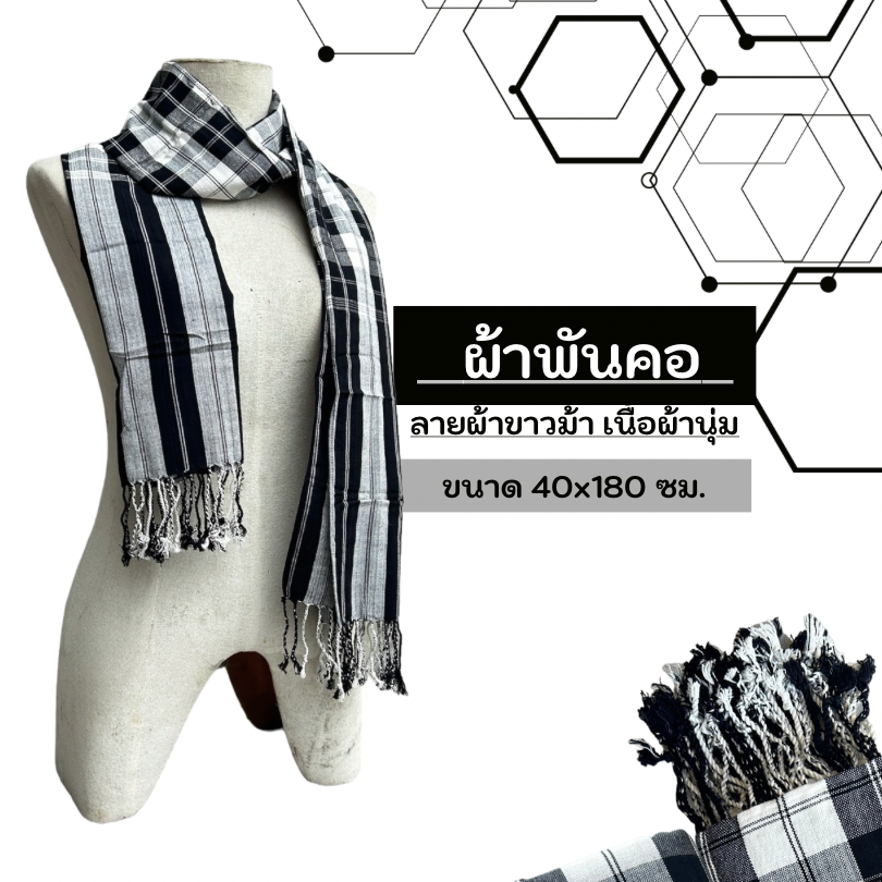 ผ้าพันคอเนื้อนุ่ม ขนาด 45x180 ซม.