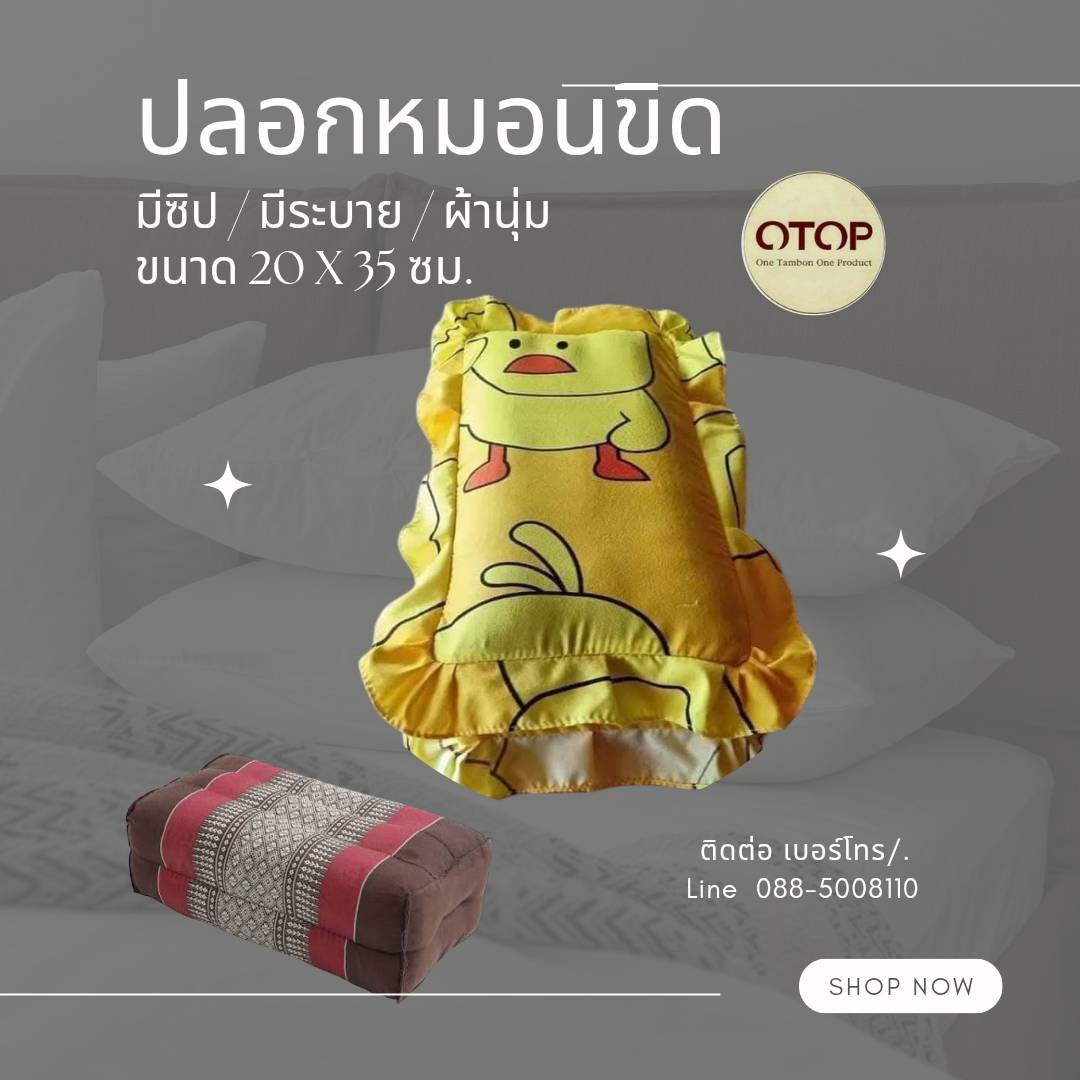 ปลอกหมอนขิด/แพ็ค3ใบ/สีเหลืองเป็ด/มีซิป มีระบาย ผ้านิ่ม