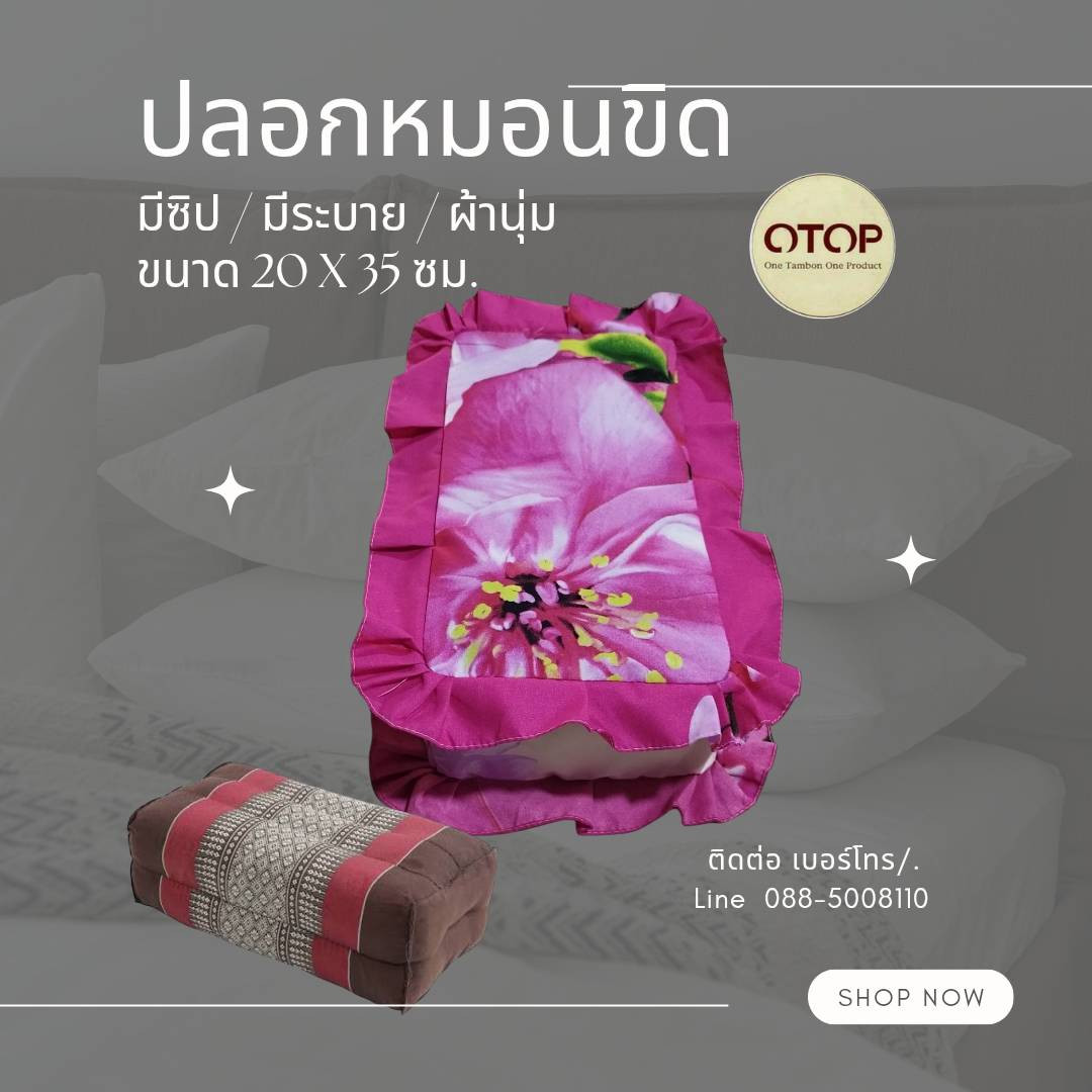 ปลอกหมอนขิด/แพ็ค3ใบ/ชมพูดอกไม้ม่วง/มีซิป มีระบาย ผ้านิ่ม